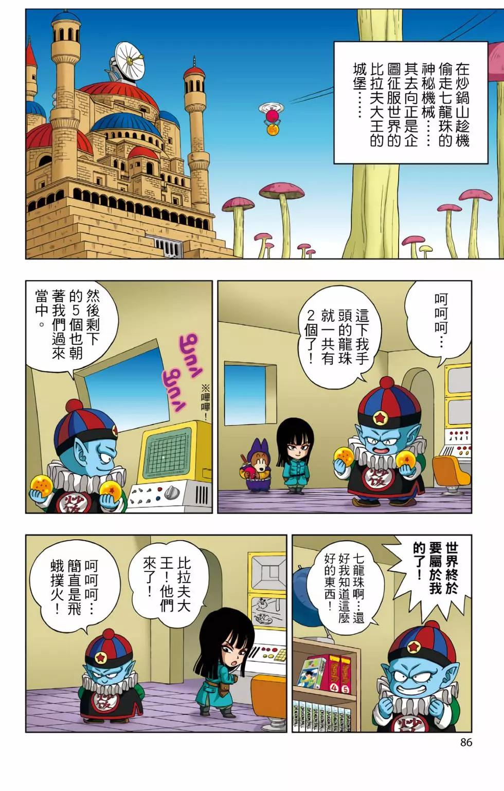 龍珠SD - 第01卷(2/4) - 1