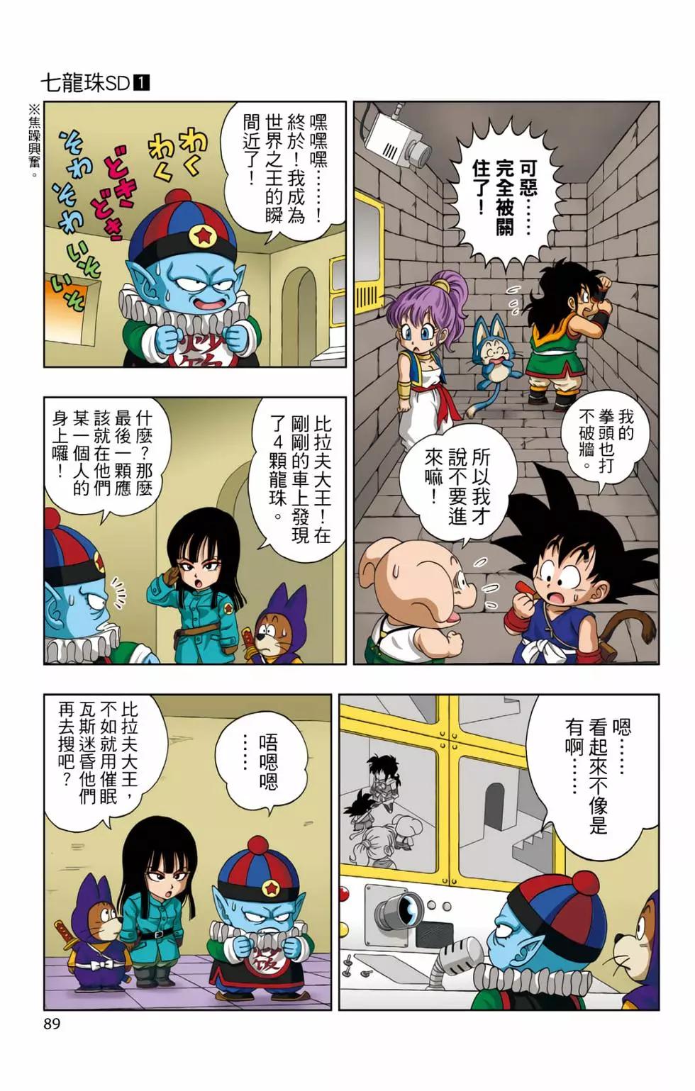 龍珠SD - 第01卷(2/4) - 4