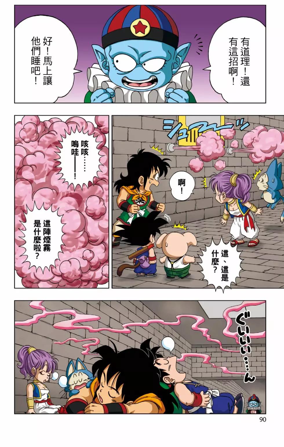 龍珠SD - 第01卷(2/4) - 5