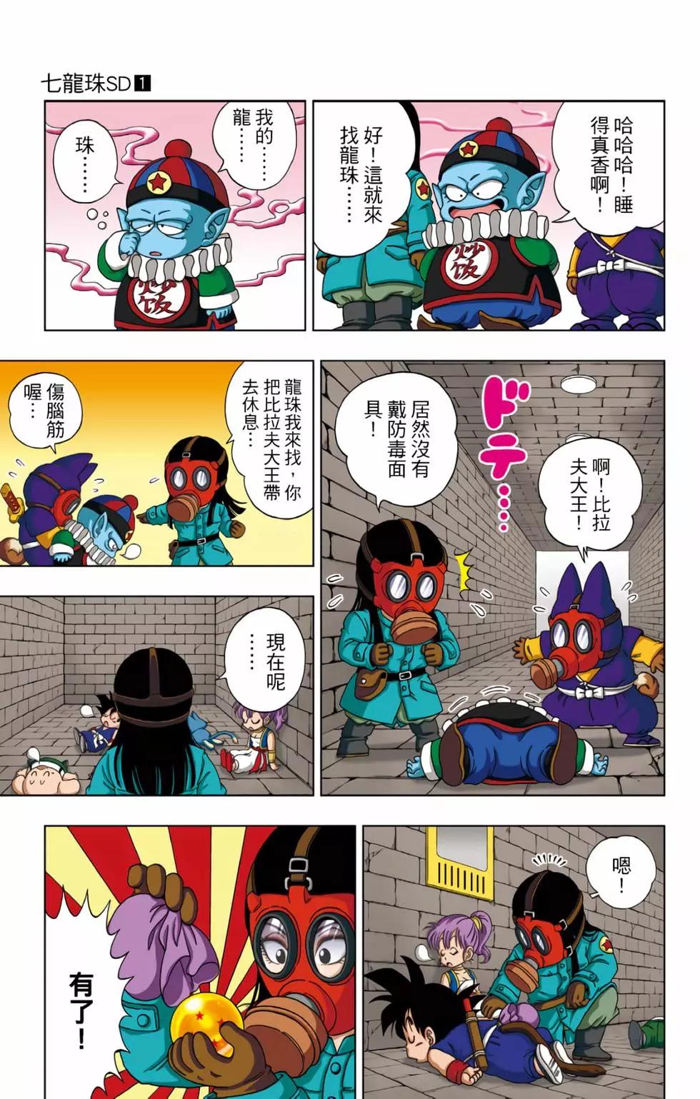 龍珠SD - 第01卷(2/4) - 6