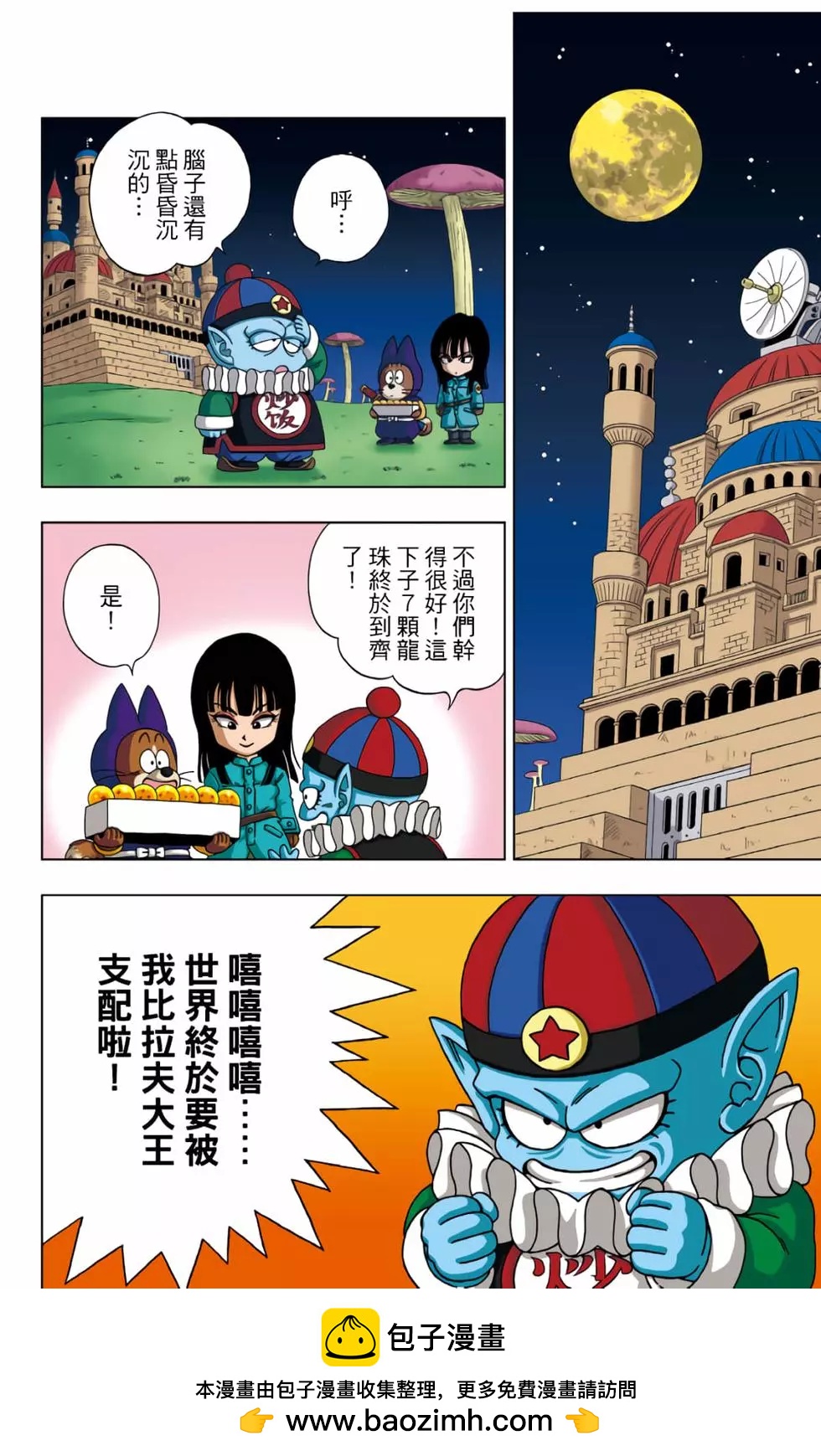 龍珠SD - 第01卷(2/4) - 7