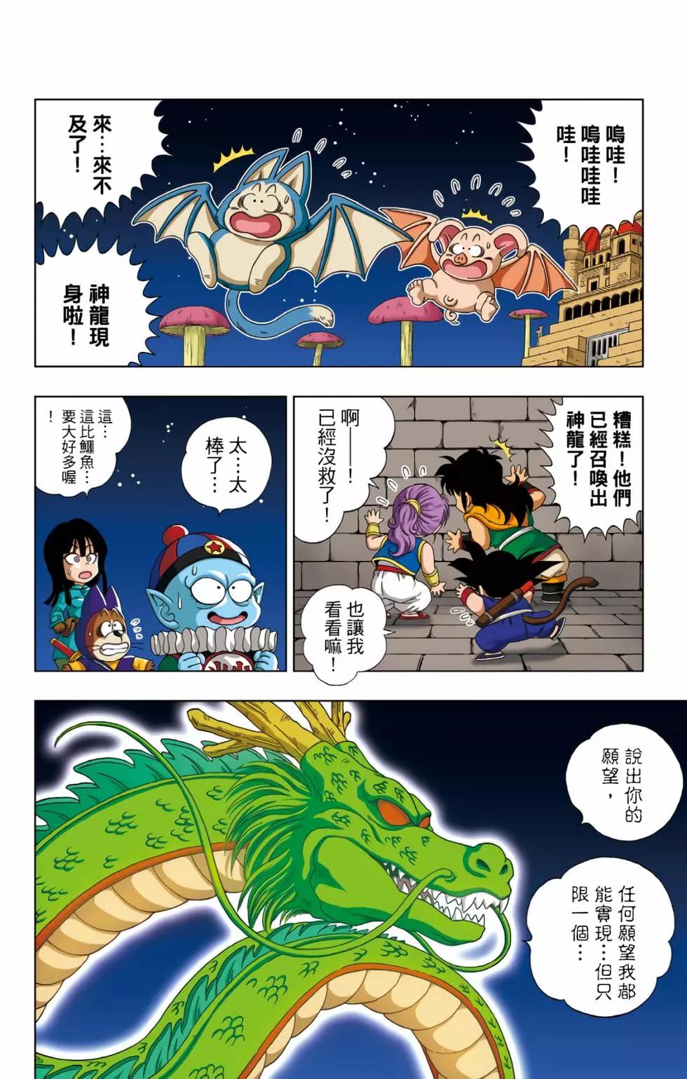 龍珠SD - 第01卷(2/4) - 5