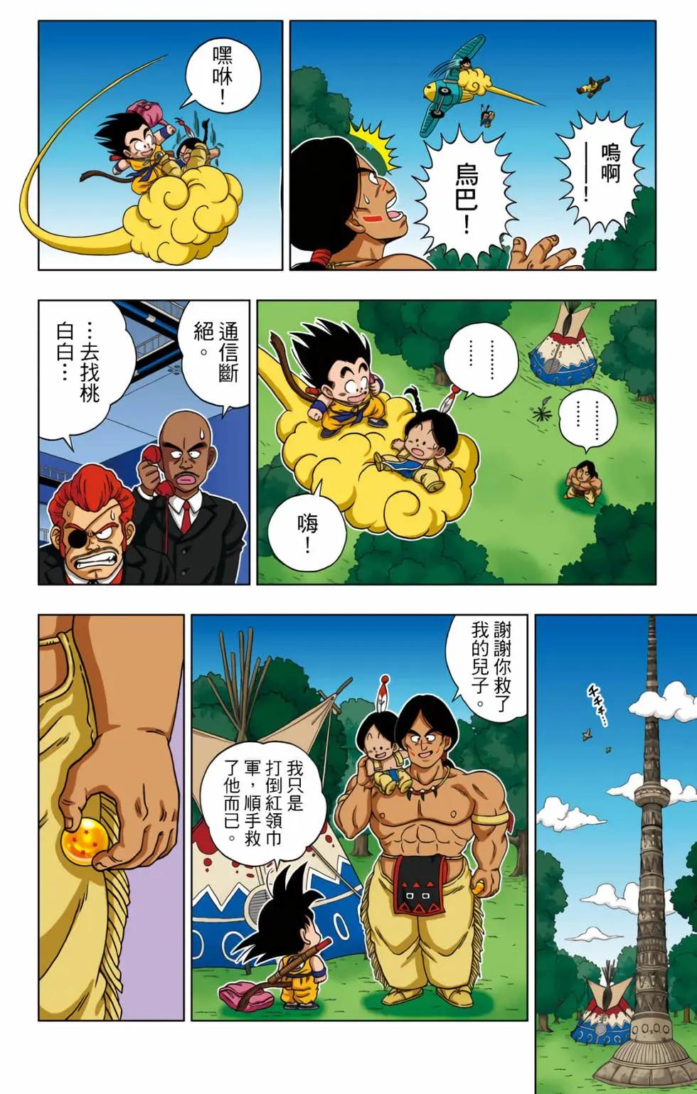 龍珠SD - 第03卷(2/4) - 1