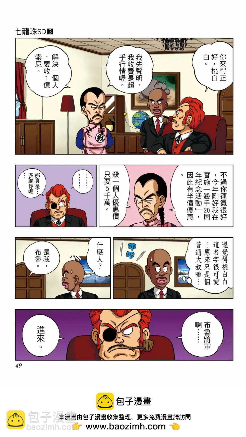 龍珠SD - 第03卷(2/4) - 4