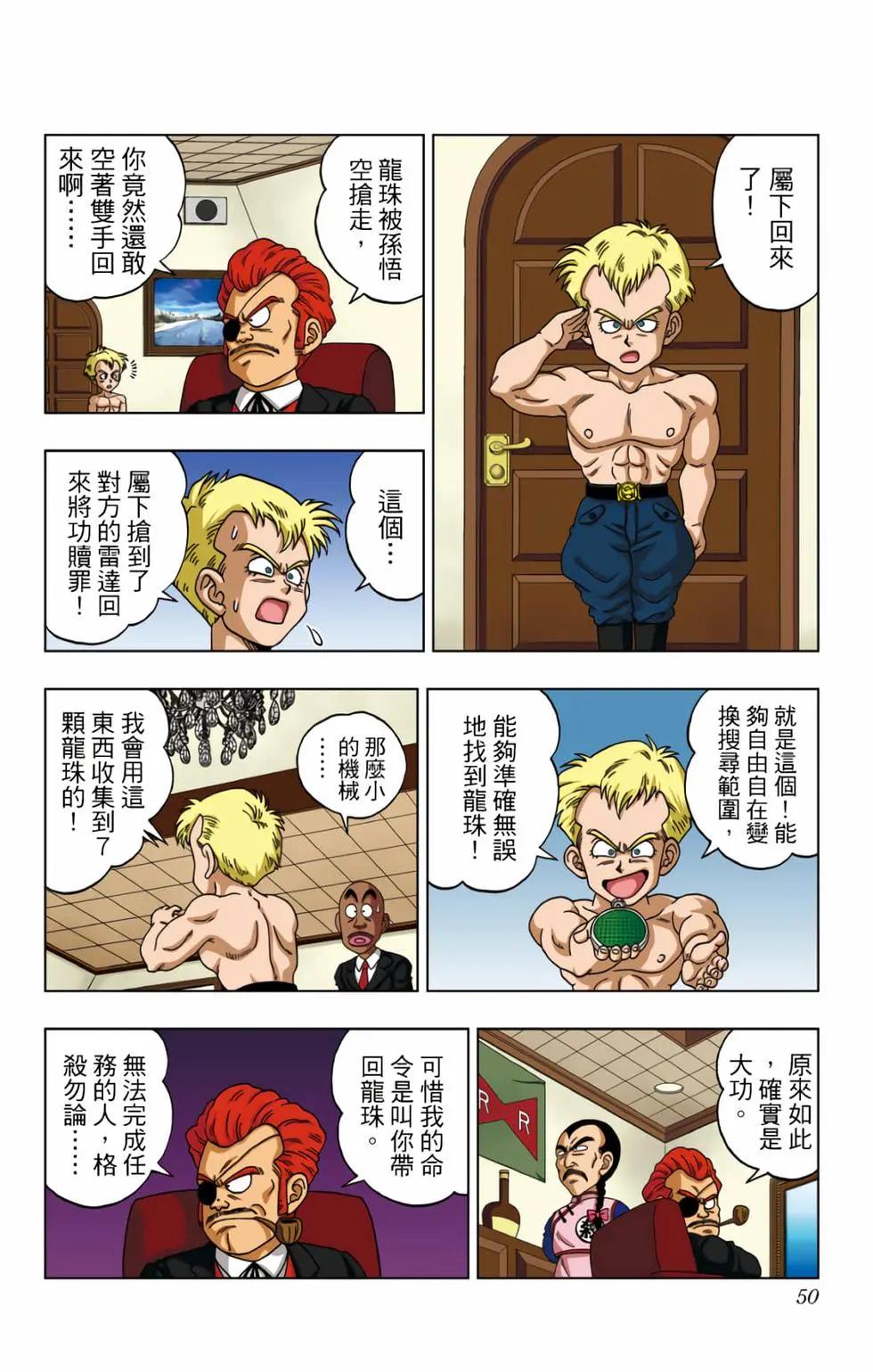 龍珠SD - 第03卷(2/4) - 5
