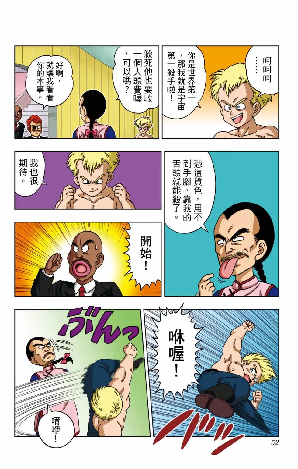 龍珠SD - 第03卷(2/4) - 7