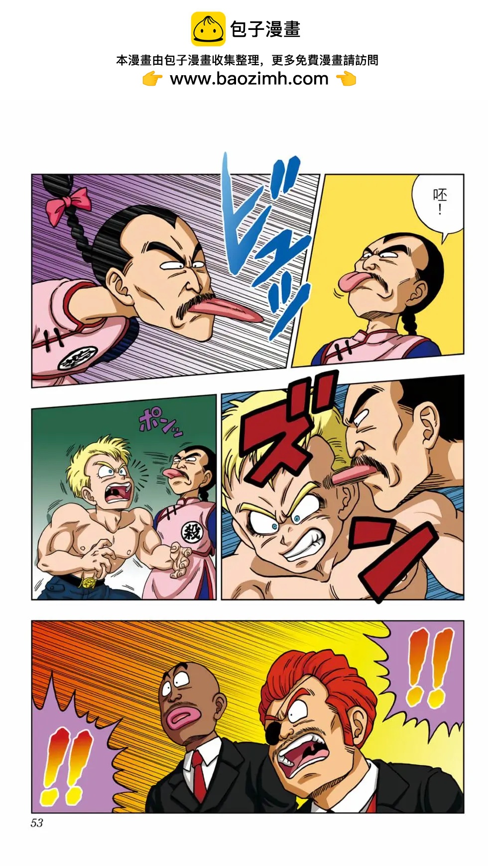 龍珠SD - 第03卷(2/4) - 8
