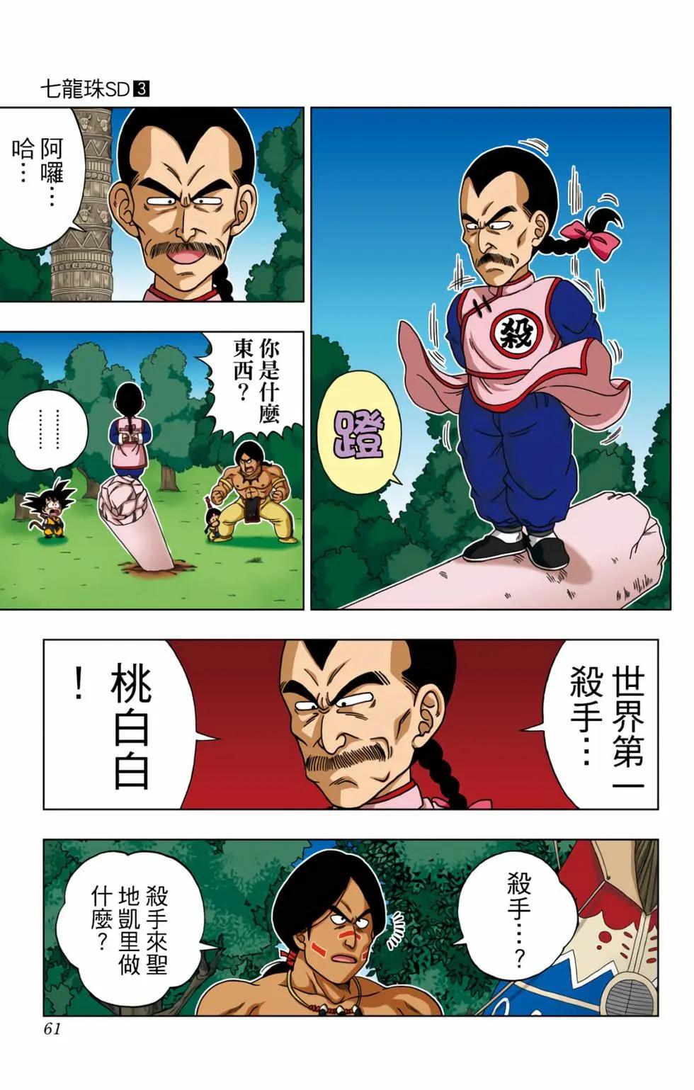 龍珠SD - 第03卷(2/4) - 8