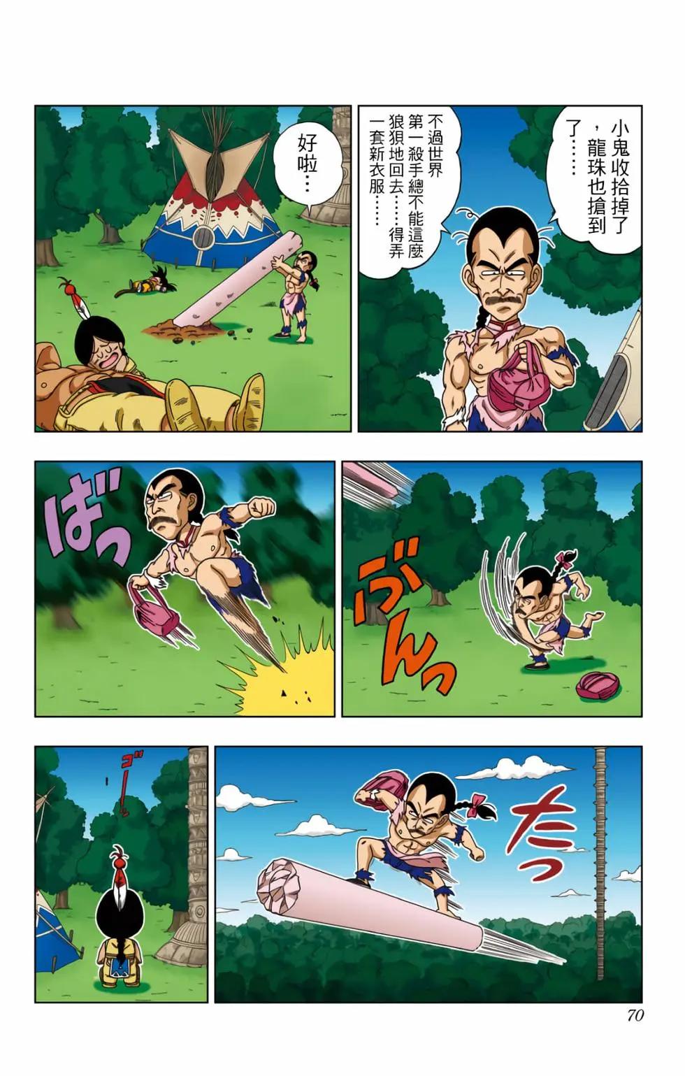 龍珠SD - 第03卷(2/4) - 1