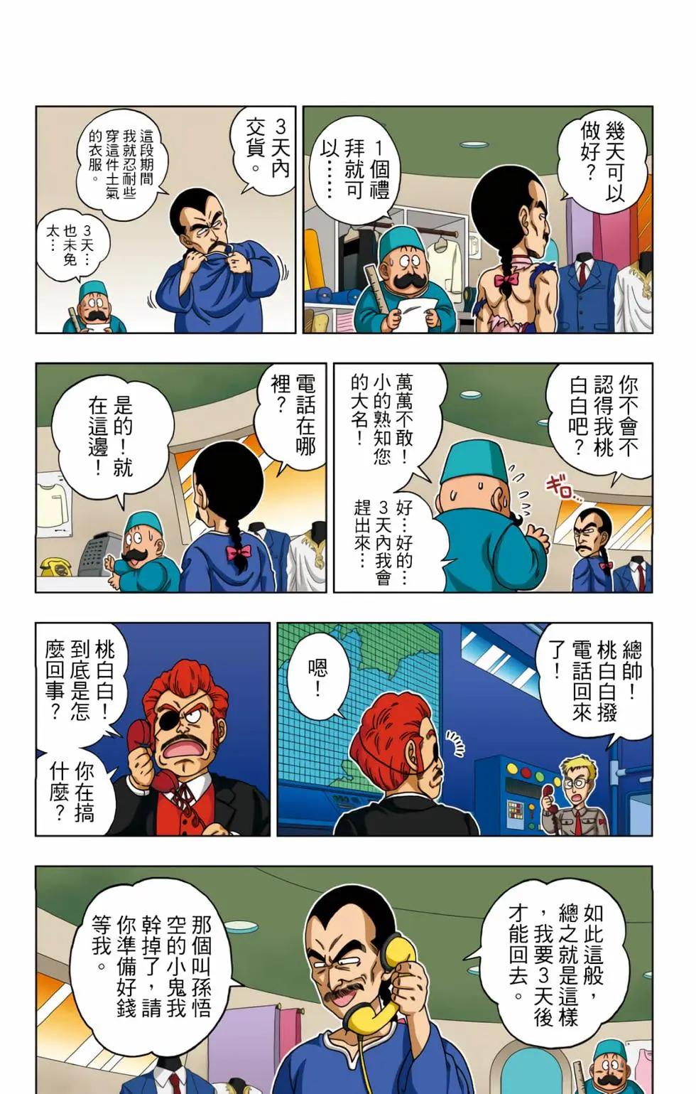 龍珠SD - 第03卷(2/4) - 3