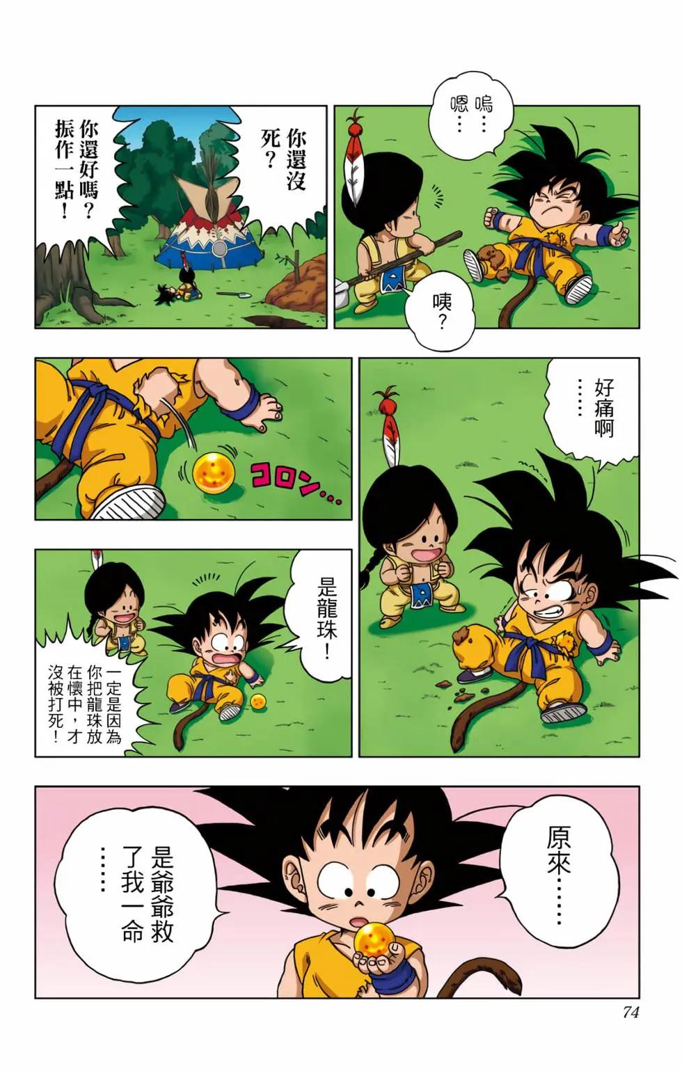 龍珠SD - 第03卷(2/4) - 5