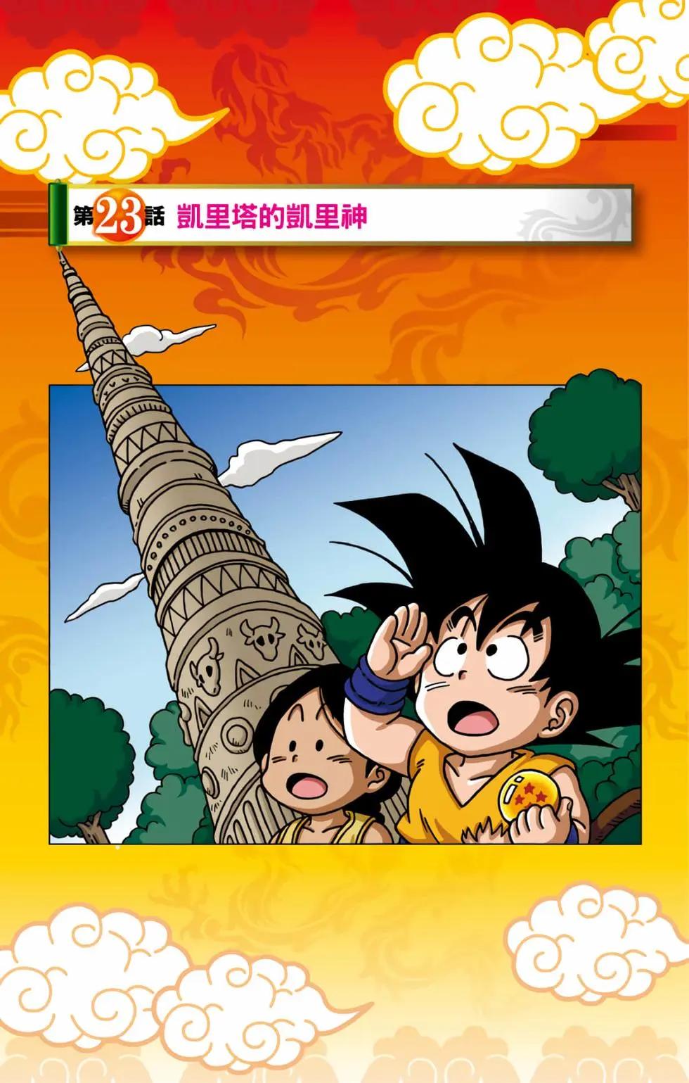 龍珠SD - 第03卷(2/4) - 8