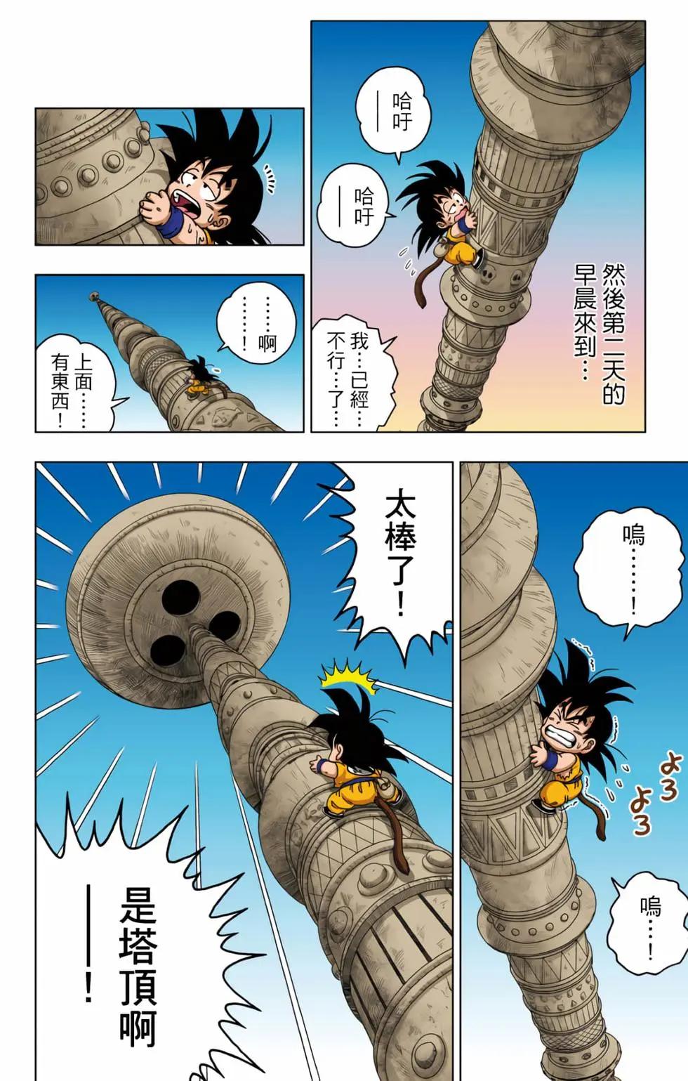 龍珠SD - 第03卷(2/4) - 5