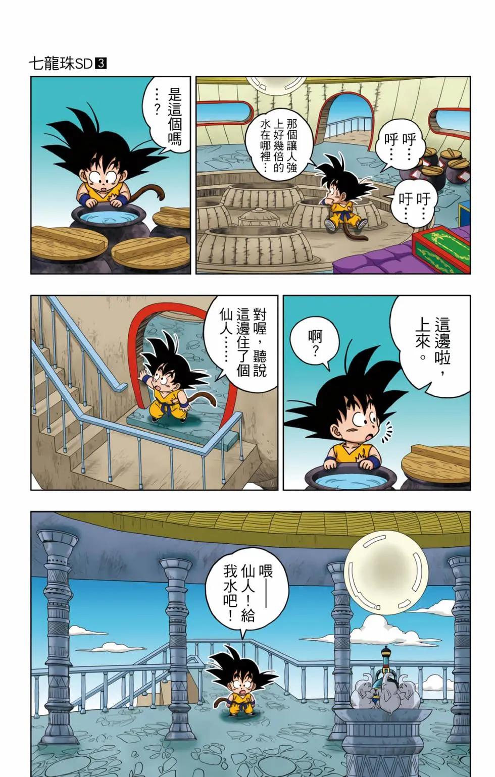 龍珠SD - 第03卷(2/4) - 6