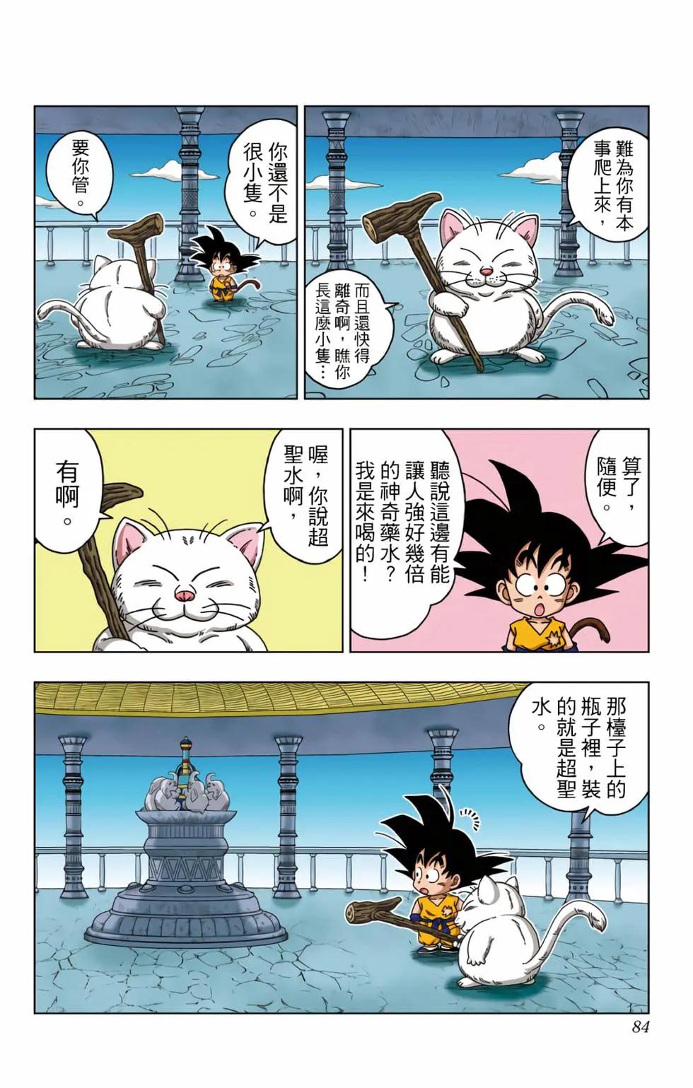 龍珠SD - 第03卷(2/4) - 7