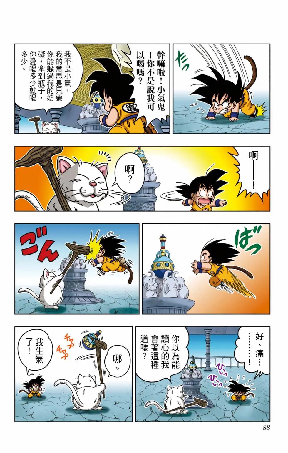龍珠SD - 第03卷(2/4) - 3
