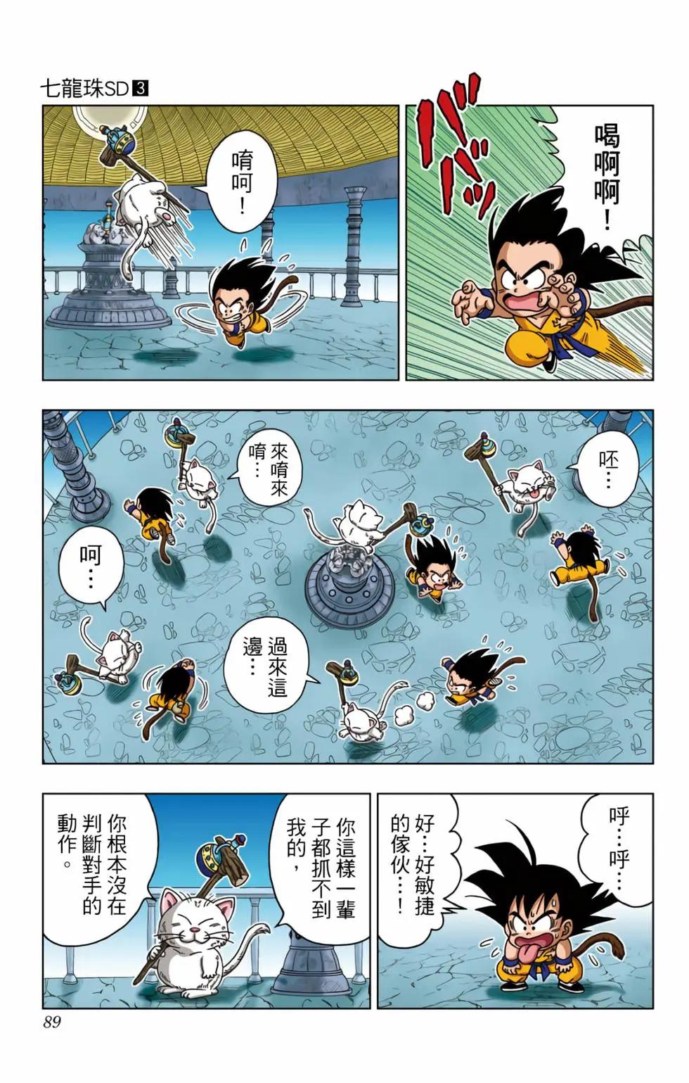 龍珠SD - 第03卷(2/4) - 4