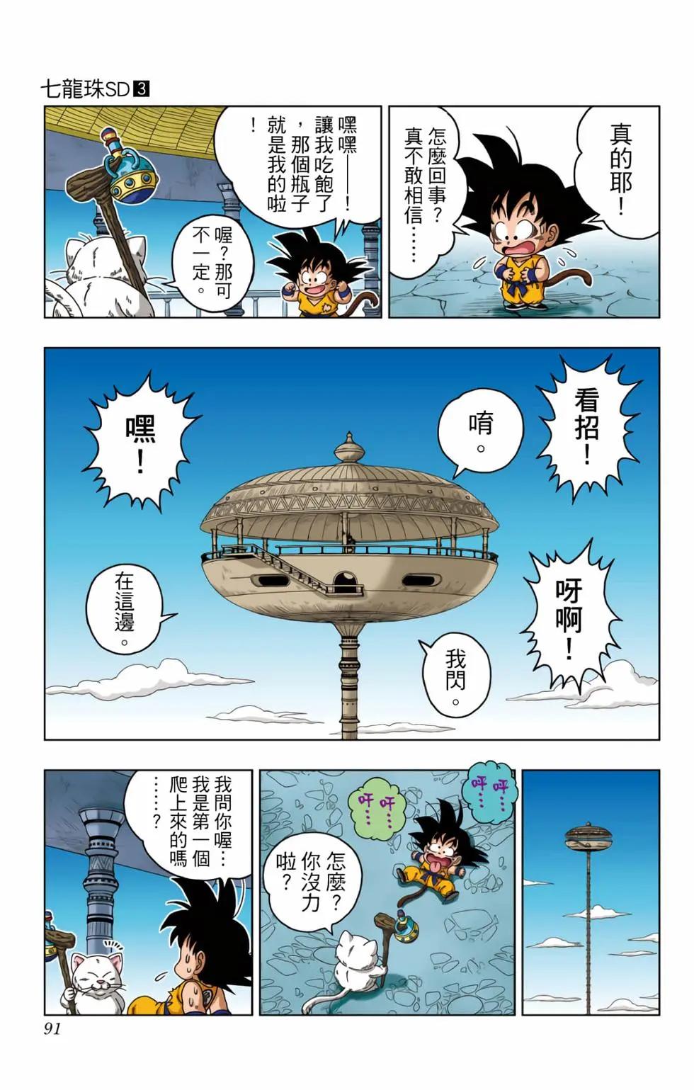 龍珠SD - 第03卷(2/4) - 6