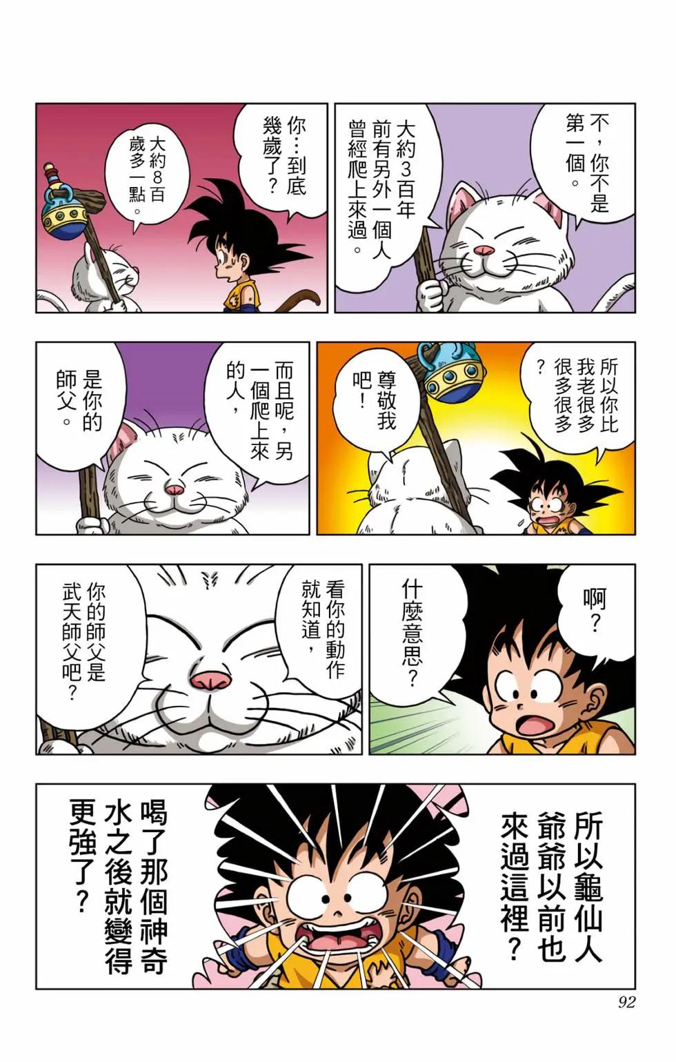 龍珠SD - 第03卷(2/4) - 7