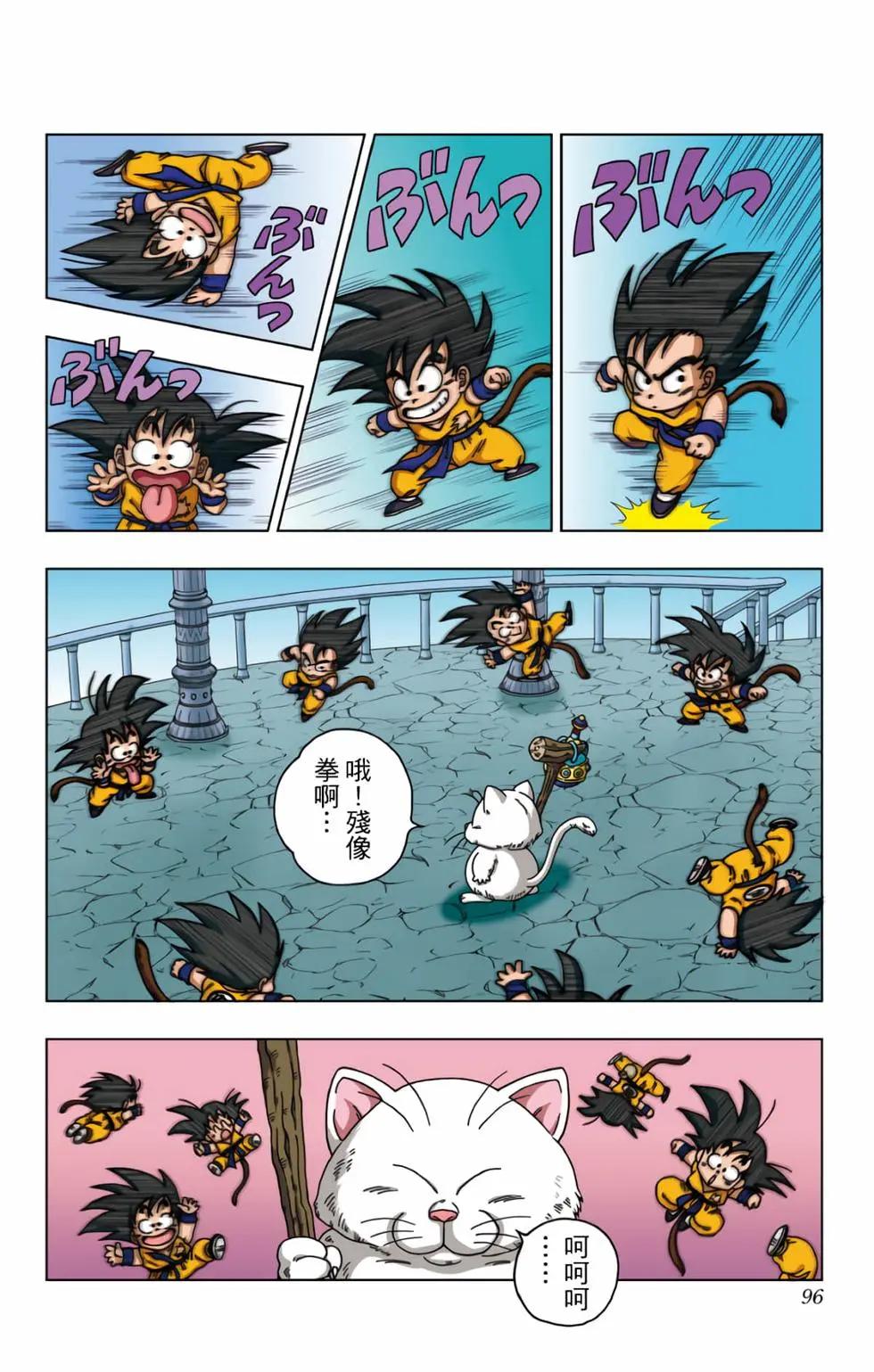 龍珠SD - 第03卷(2/4) - 3