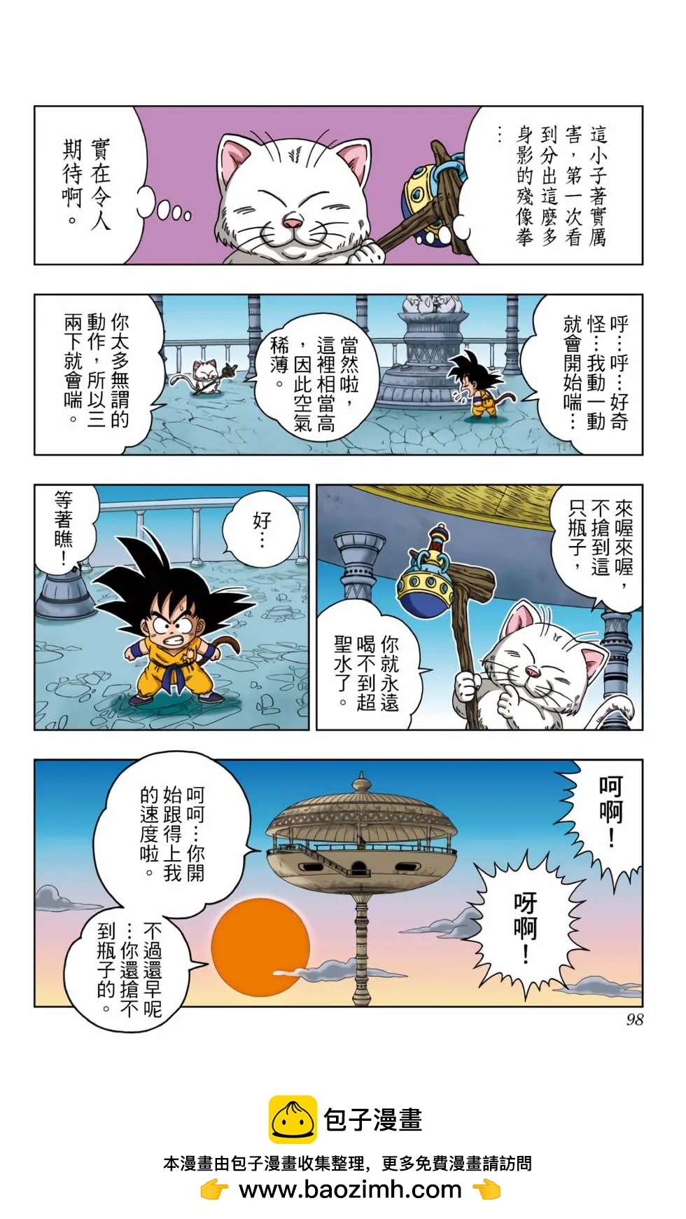 龍珠SD - 第03卷(2/4) - 5
