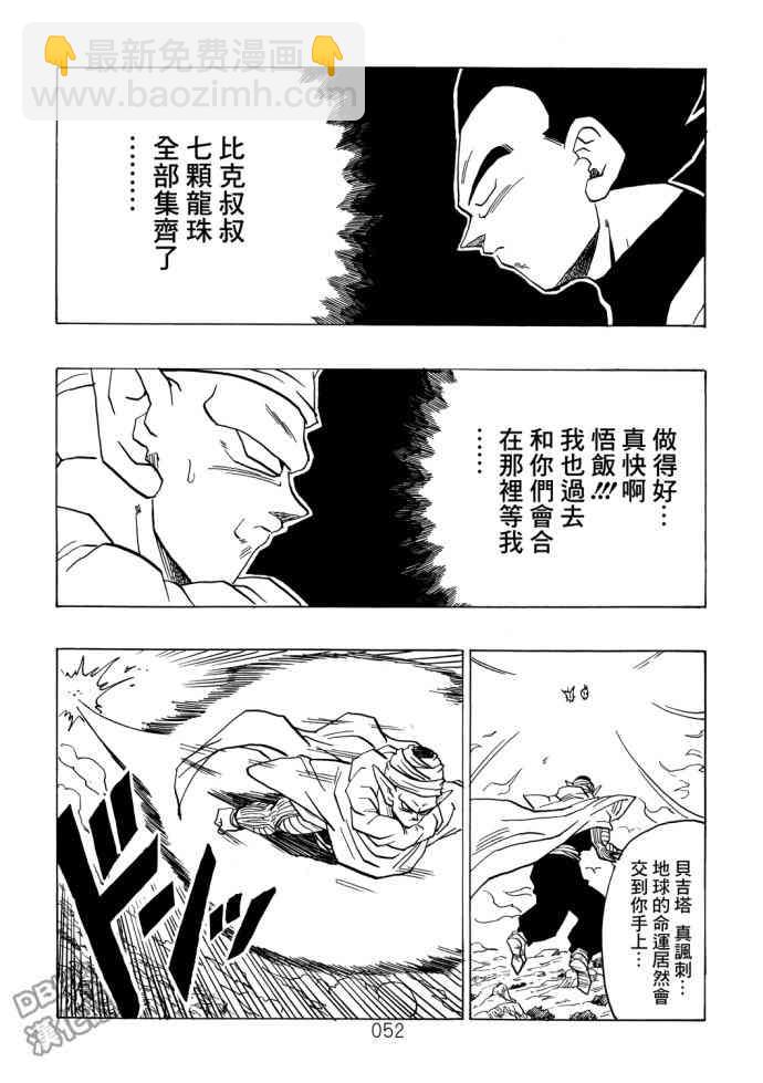 龍珠真 那之後的七龍珠 - 3話(2/2) - 3