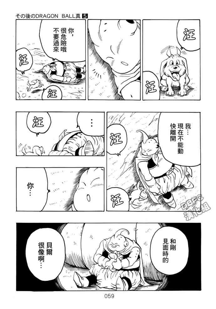 龍珠真 那之後的七龍珠 - 5話(2/2) - 3