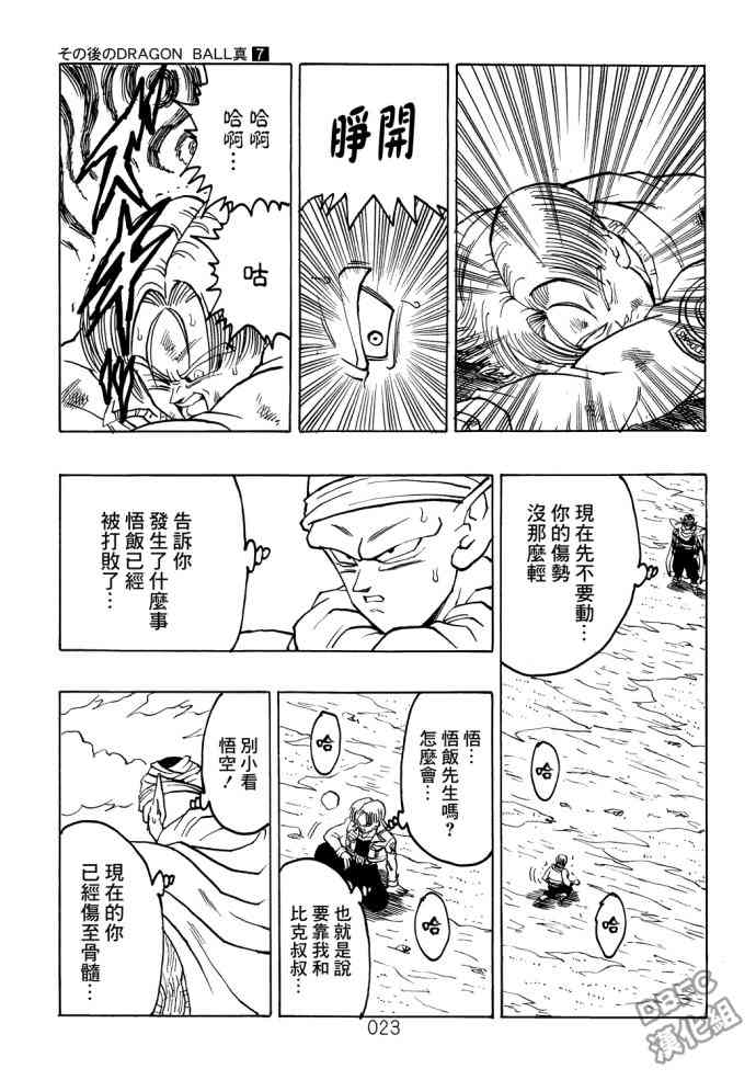 龍珠真 那之後的七龍珠 - 7話(1/2) - 8