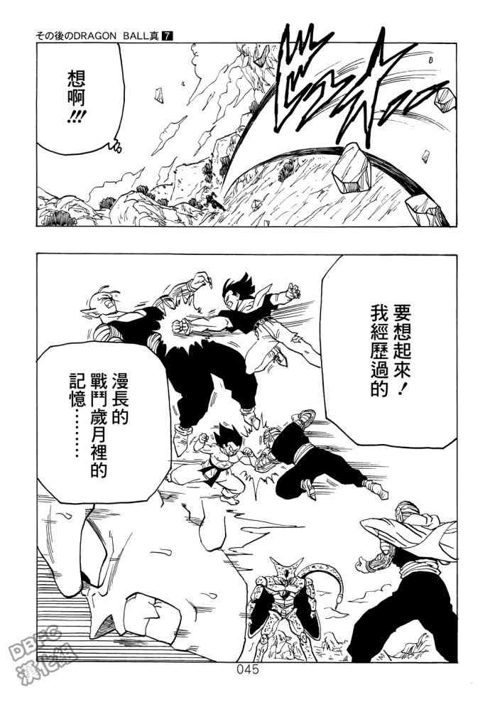 龍珠真 那之後的七龍珠 - 7話(1/2) - 6