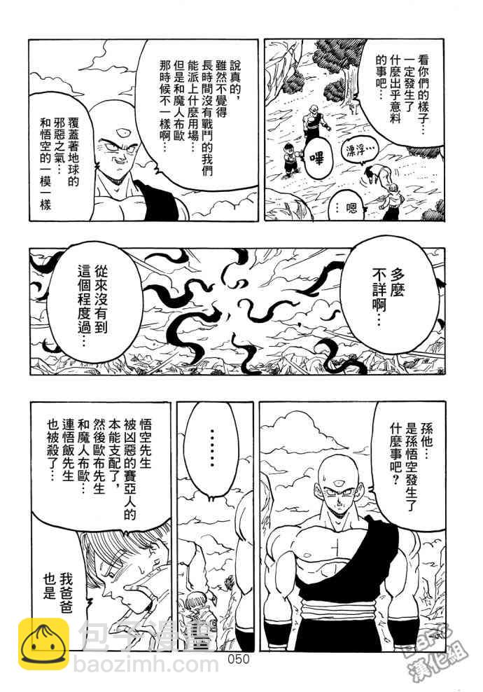 龍珠真 那之後的七龍珠 - 7話(2/2) - 5