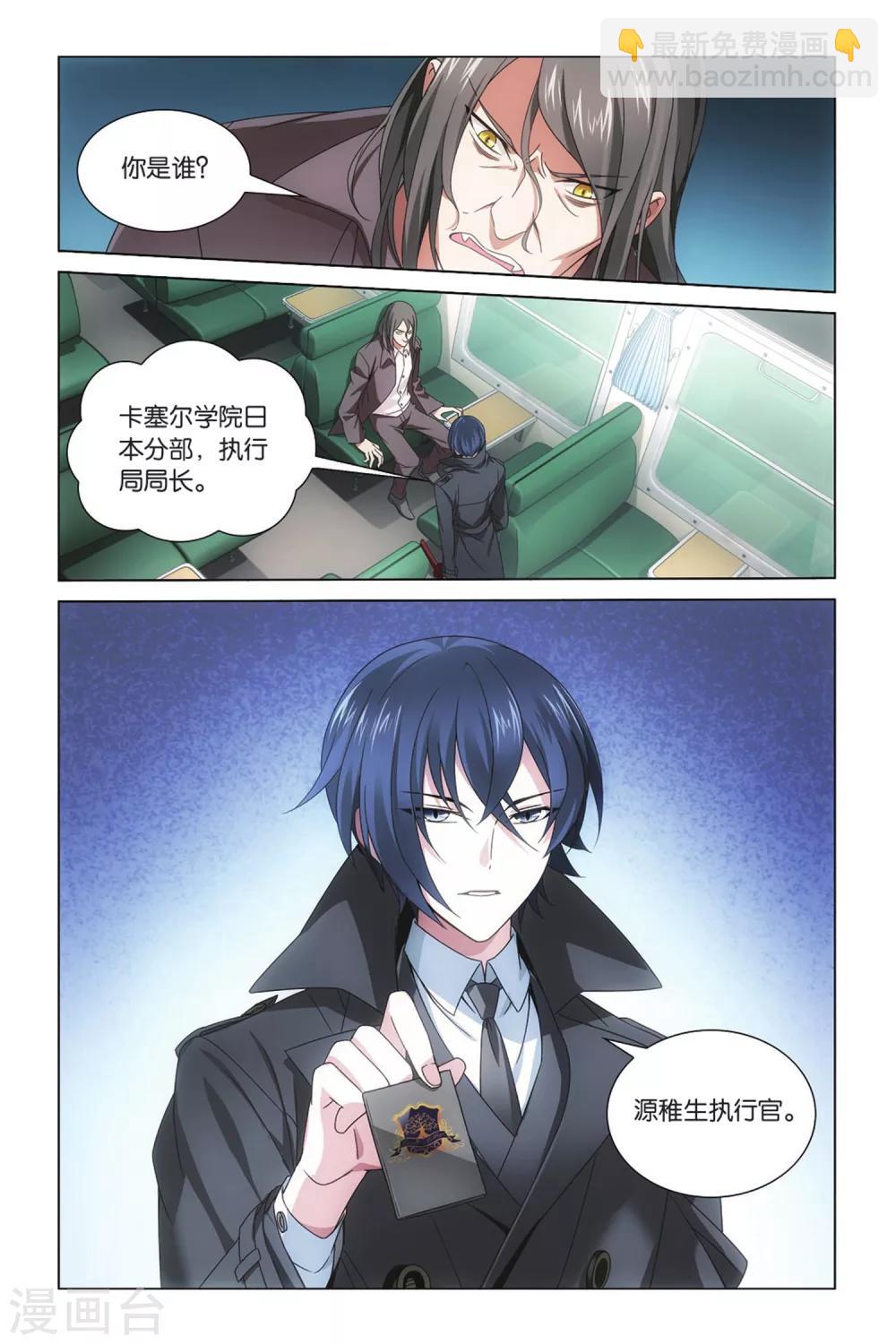 第11话 日本分部4-第15话