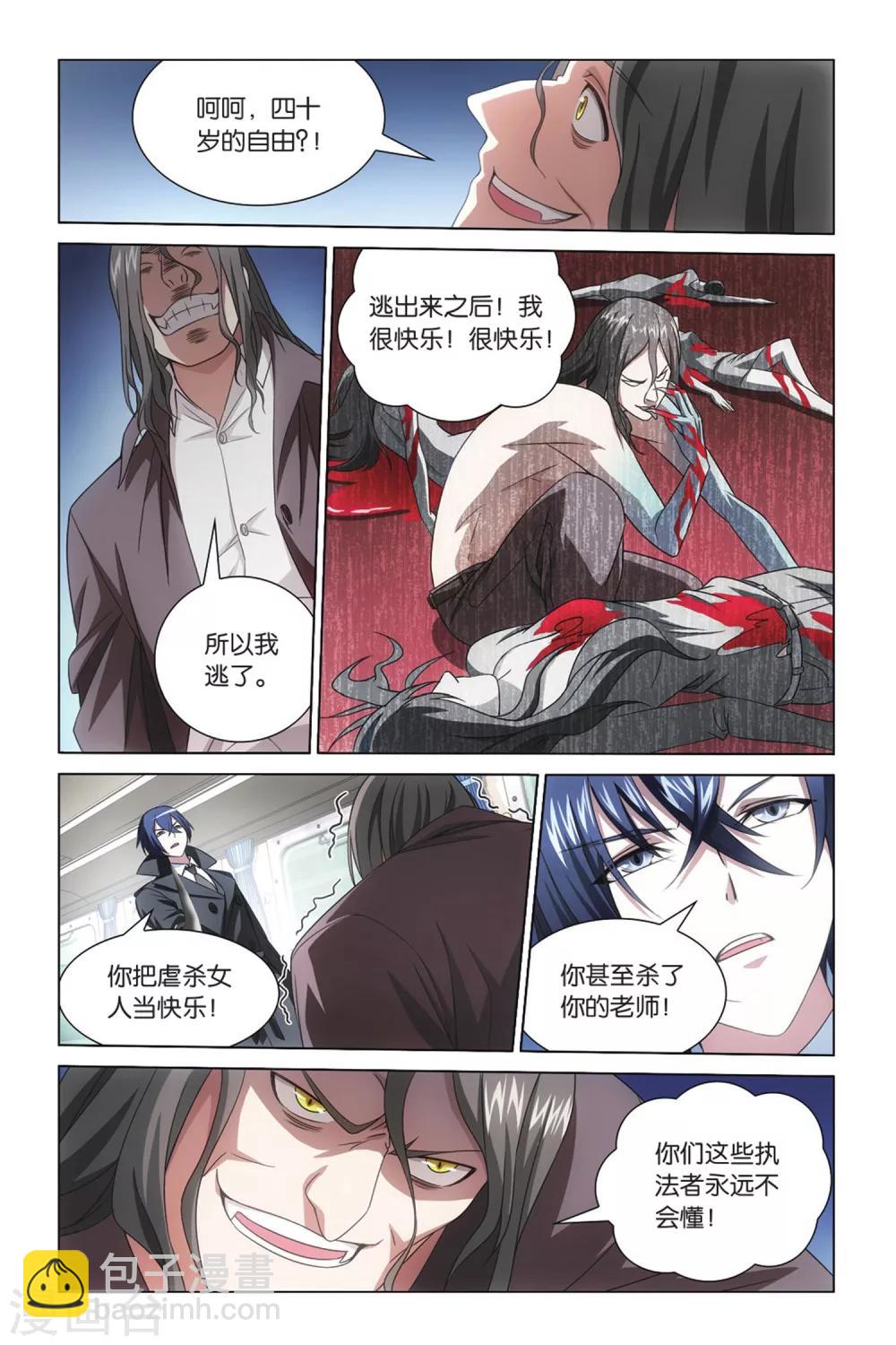 第11话 日本分部4-第15话