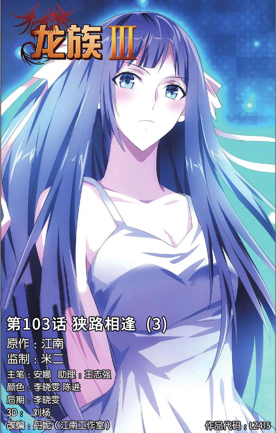 第103话 狭路相逢3-第109话