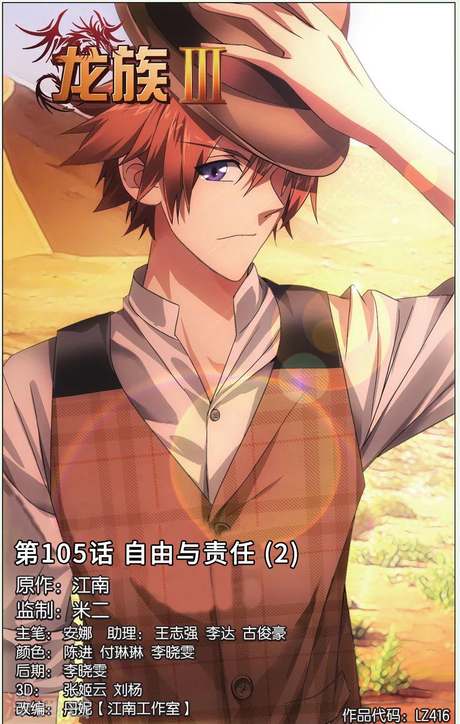 第105话 自由与责任2-第111话