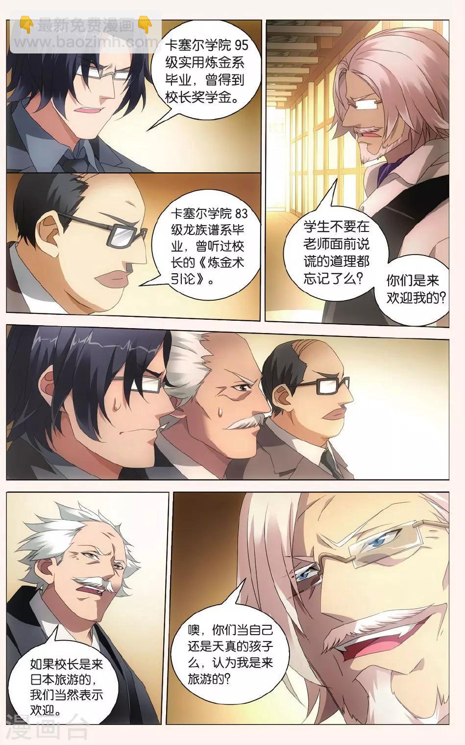 第107话 校长真帅1-第113话