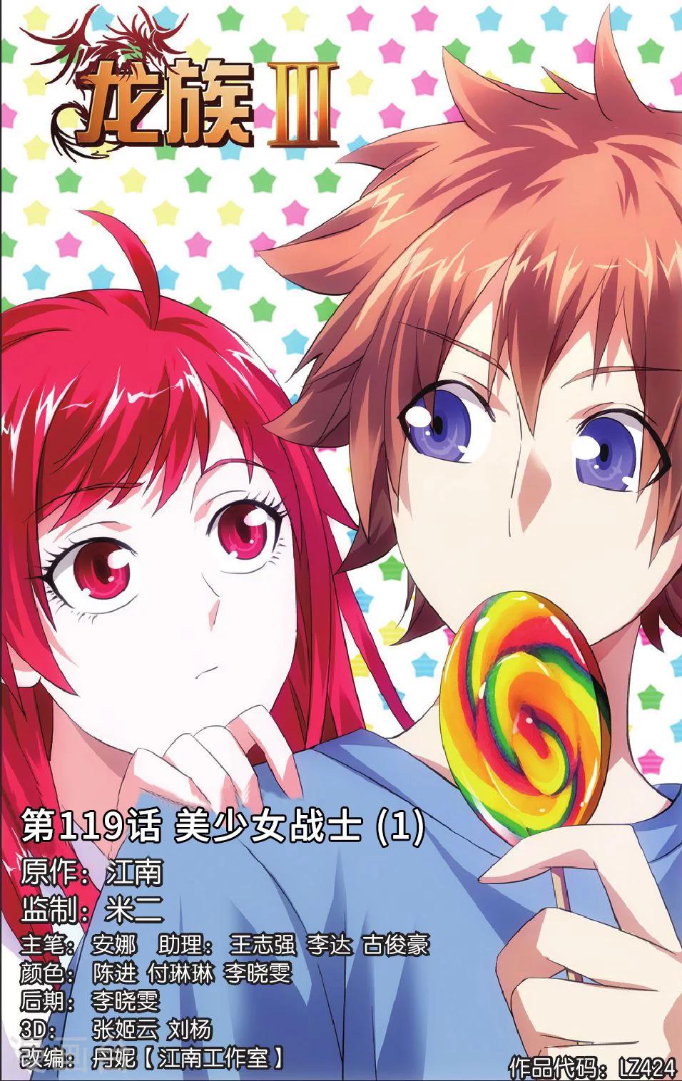 第119话 美少女战士1-第125话