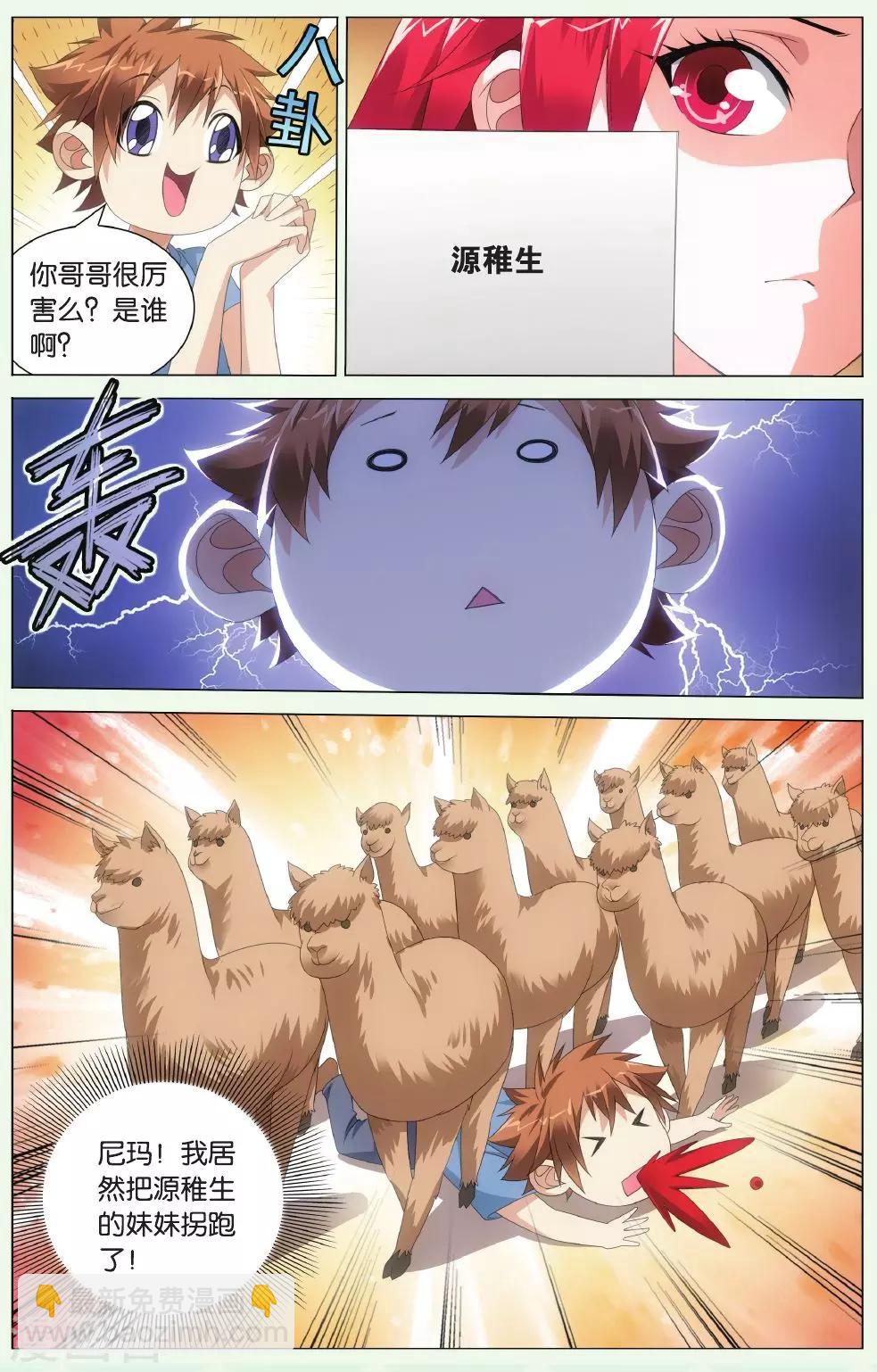 第125话 离家出走的妹妹1-第131话