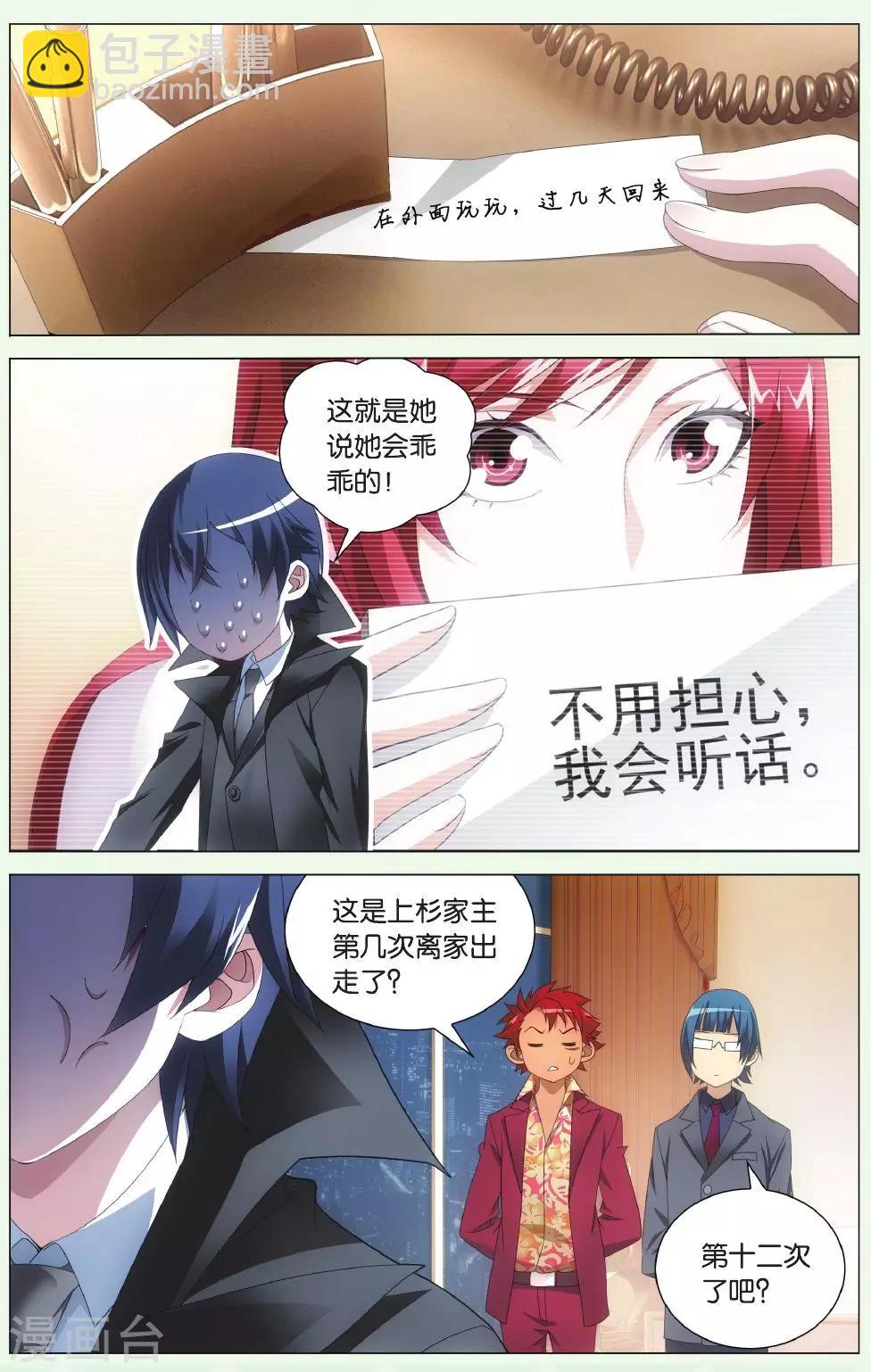 第125话 离家出走的妹妹1-第131话