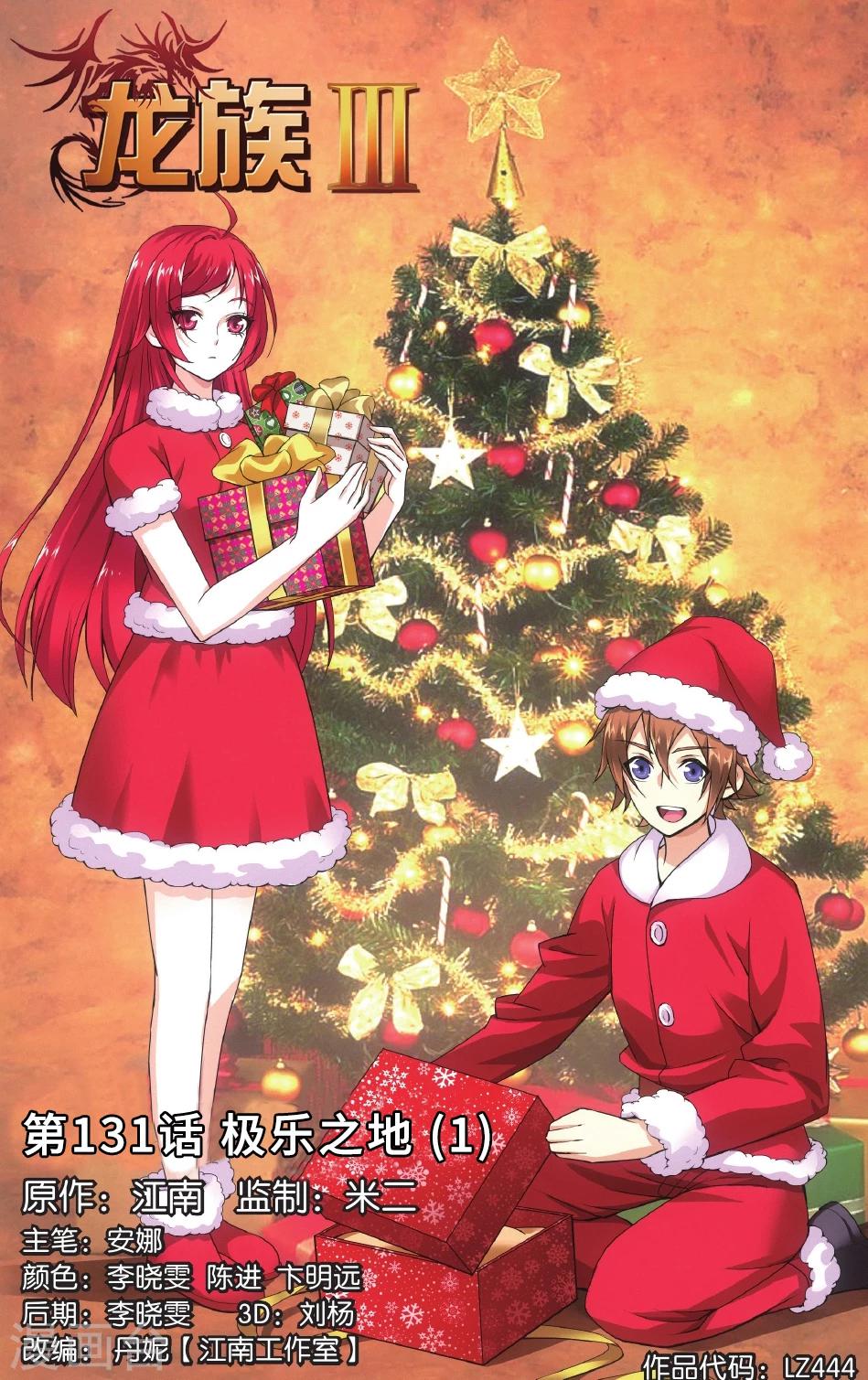 第131话 极乐之地1-第137话