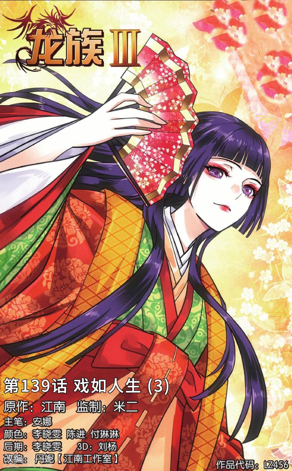 第139话 戏如人生3-第145话