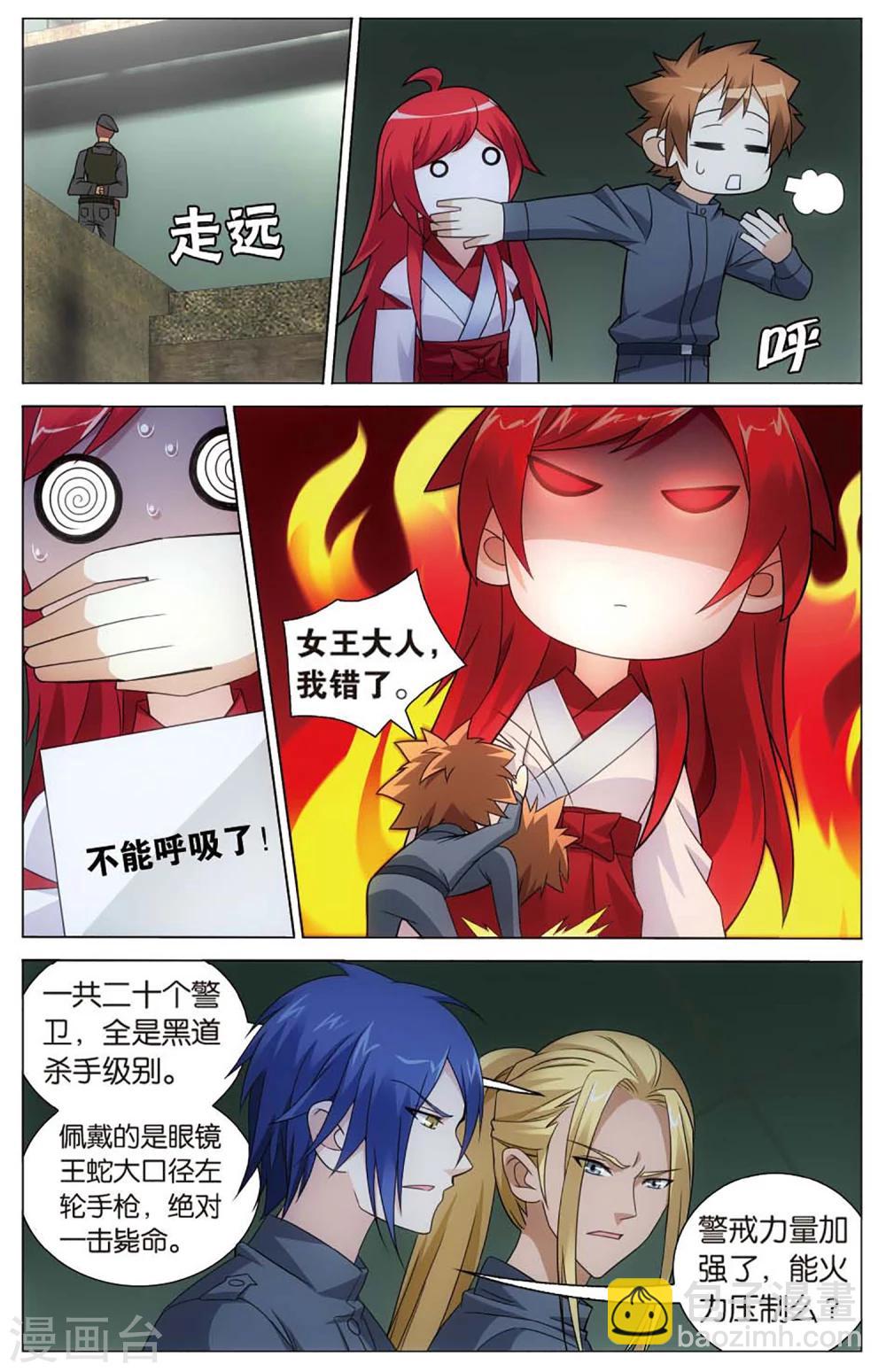 第143话 妹妹回来了1-第149话