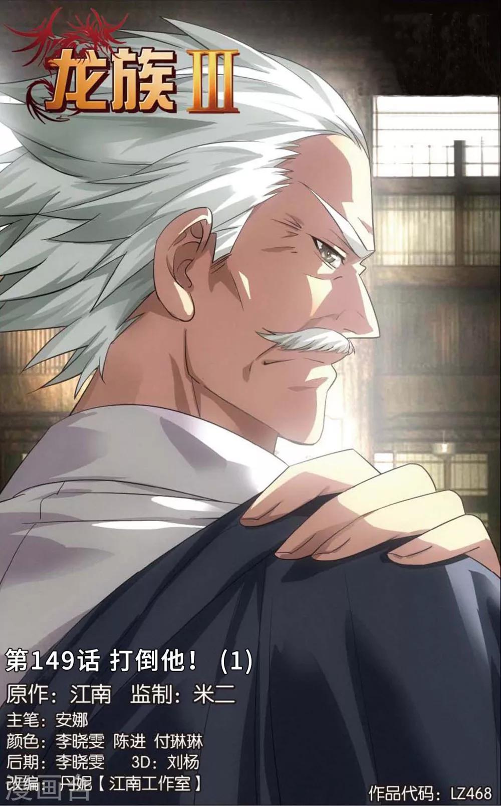 第149话 打倒他！1-第155话