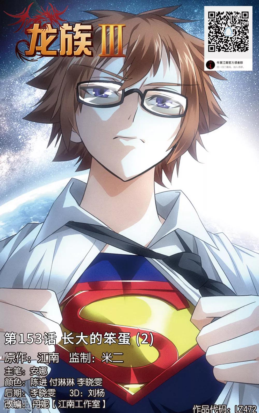 第153话 长大的笨蛋2-第159话