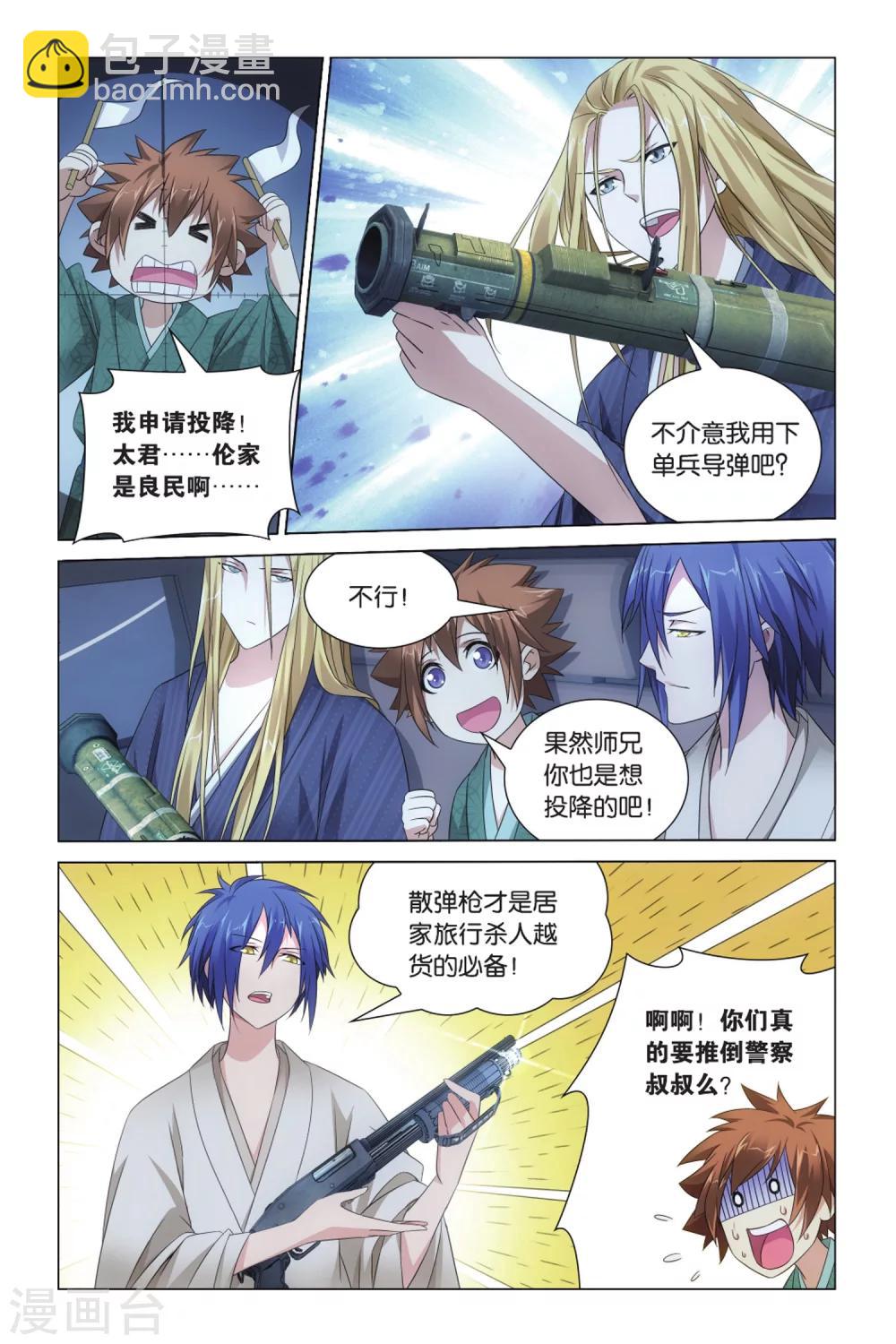 第17话 蛇岐八家1-第21话