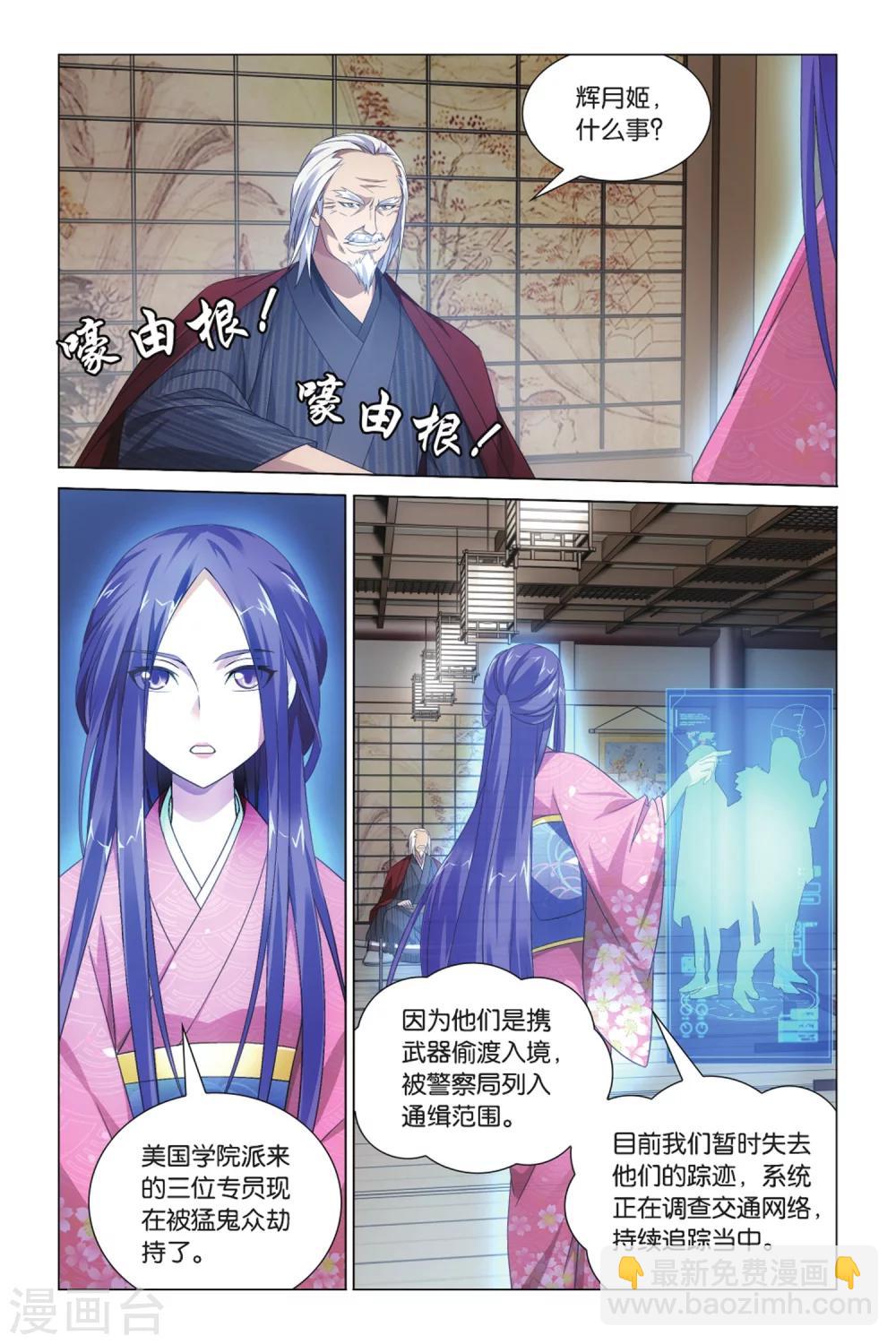 第19话 蛇岐八家3-第23话