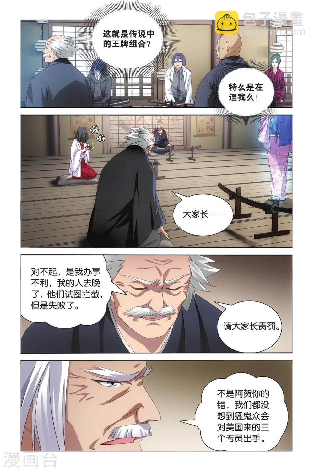 第19话 蛇岐八家3-第23话