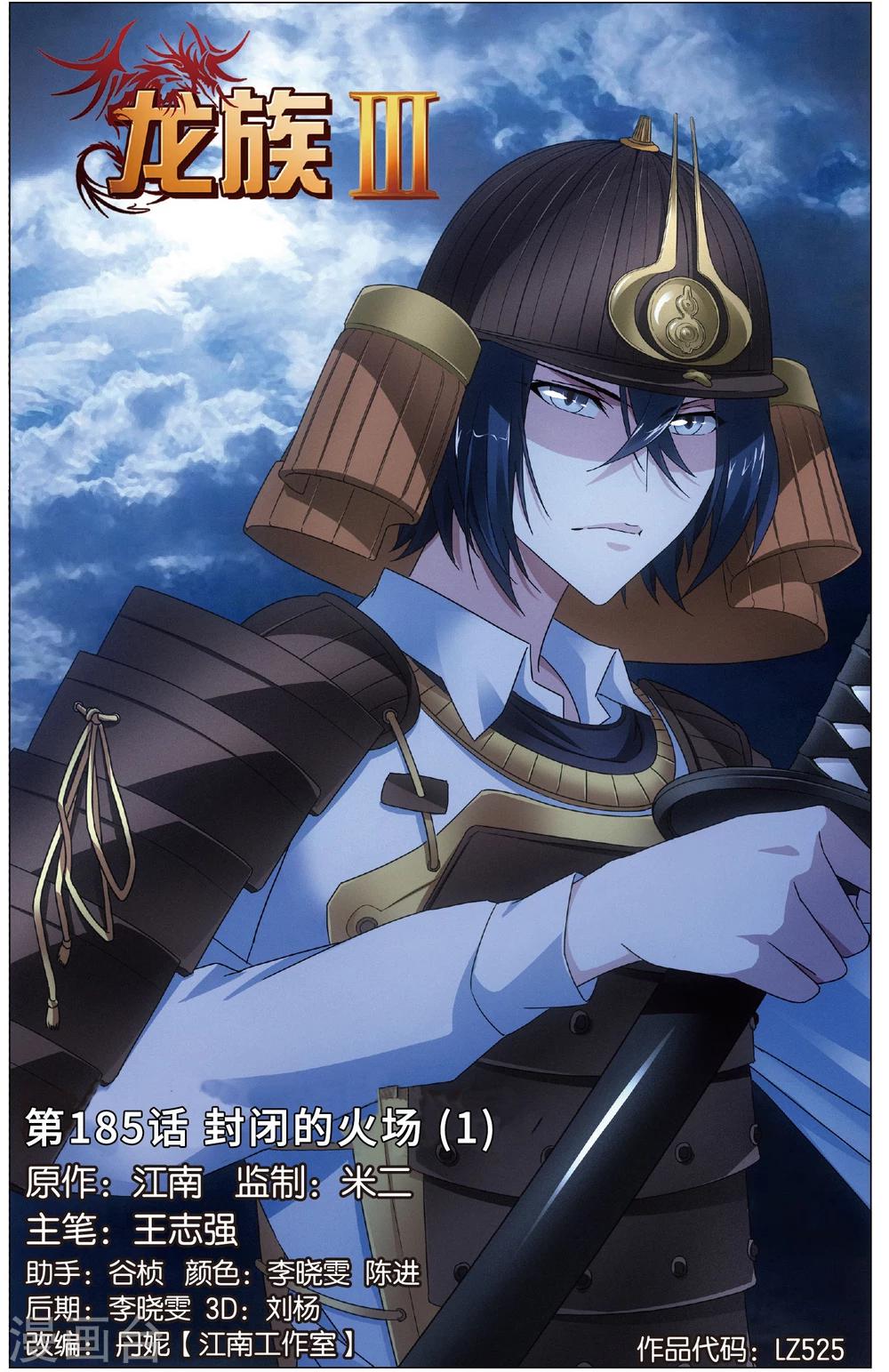 第185话 封闭的火场1-第191话