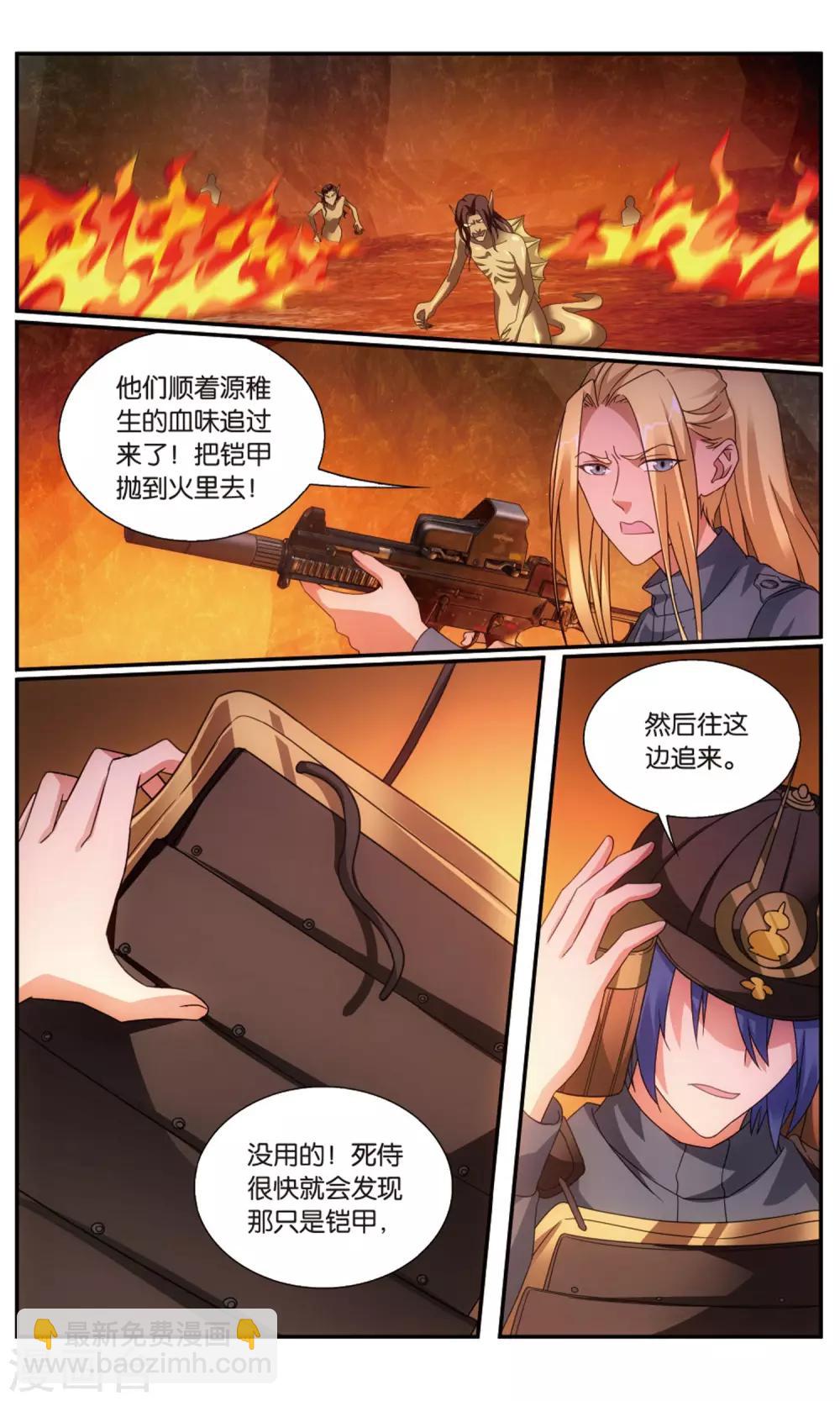 第189话 诱饵源稚生2-第195话