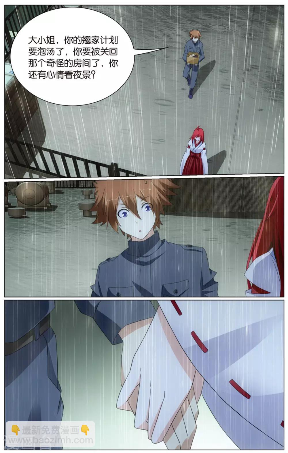 第195话 被禁锢的大小姐2-第201话