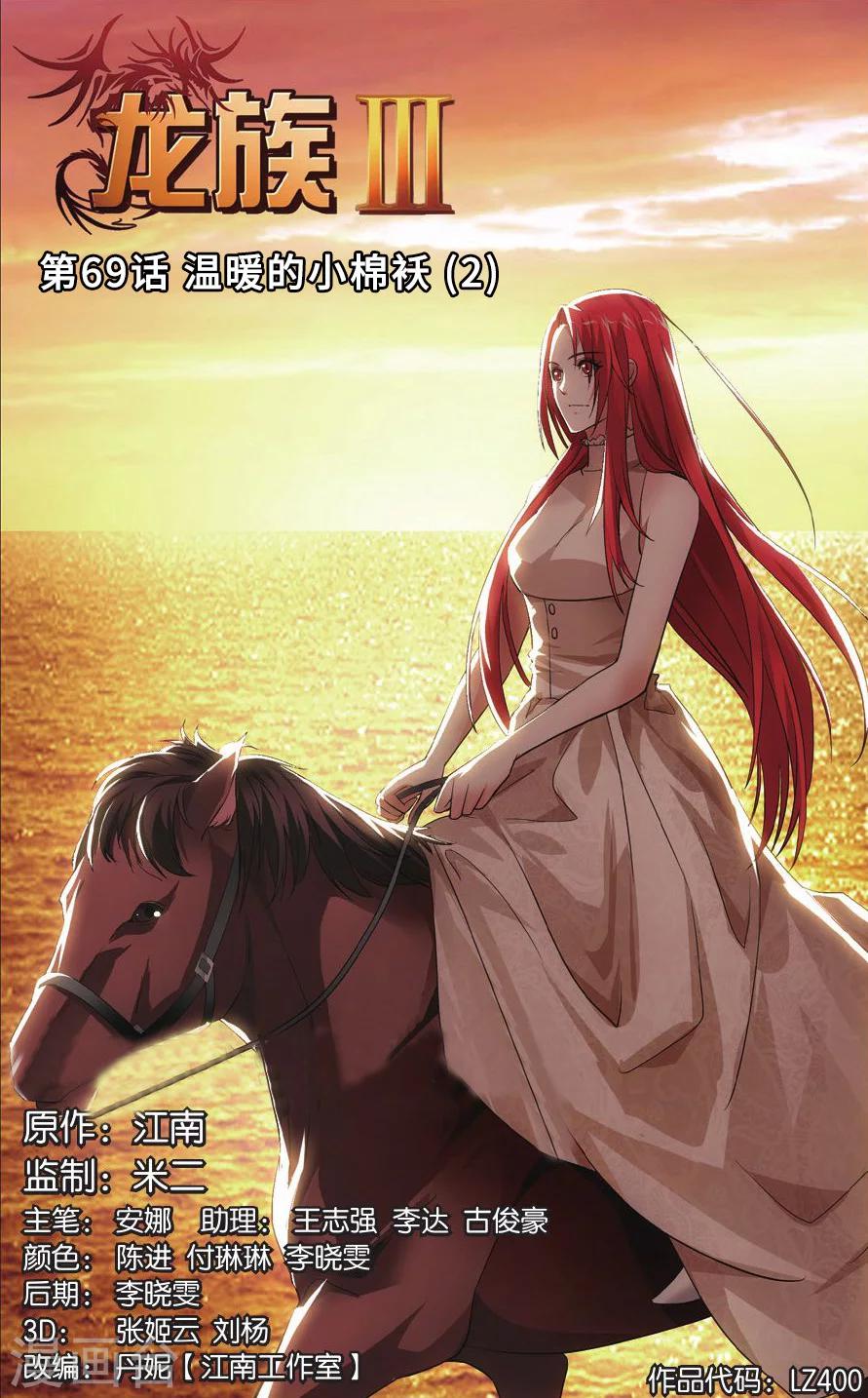 第69话 温暖的小棉袄2-第75话